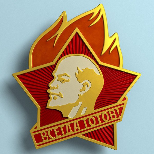 Пионерский значок