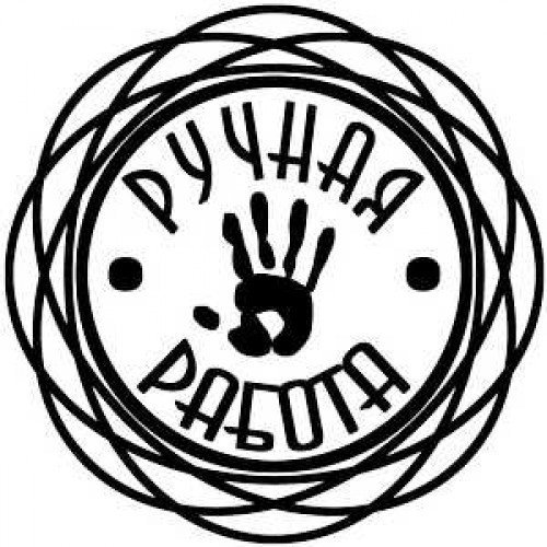 Ручная работа надпись
