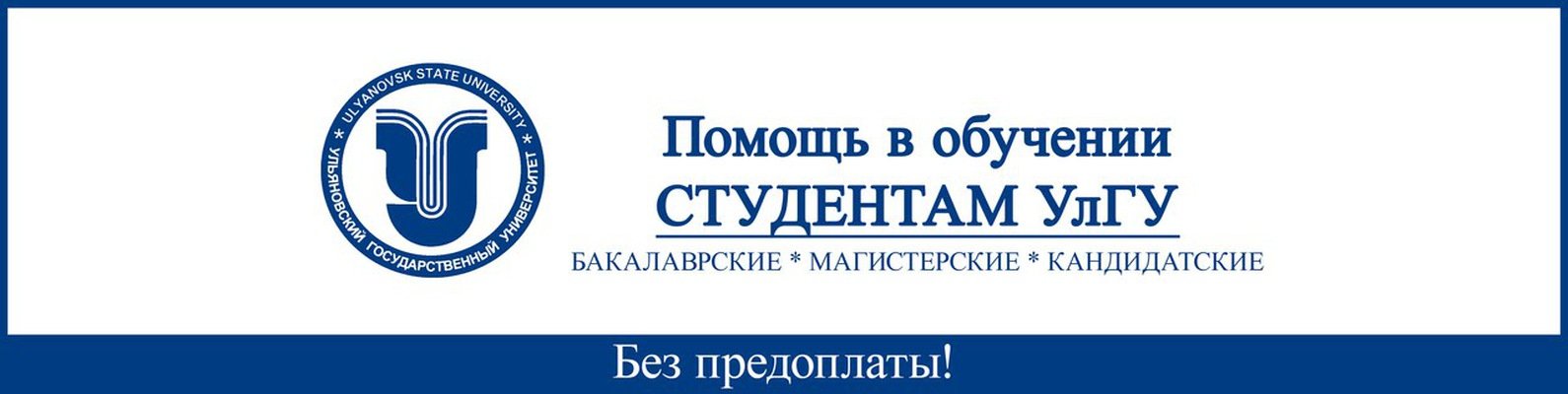 Абитуриент улгу. УЛГУ эмблема. Ульяновский государственный университет логотип. УЛГУ логотип прозрачный.