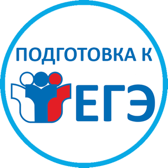 Иконки готовимся к ЕГЭ
