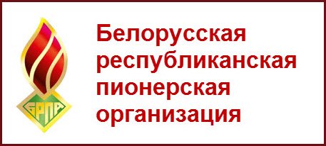 Знак БРПО