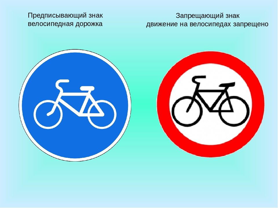 Что означает знак велосипед в красном круге. Знаки для велосипедистов. Движение на велосипедах запрещено. Знаки запрещающие движение велосипедистов. Знак велосипедное движение запрещено.