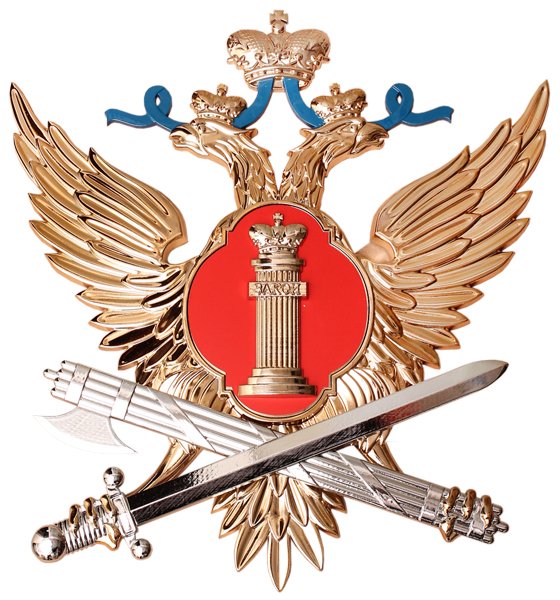 Уголовно-исполнительная система ФСИН