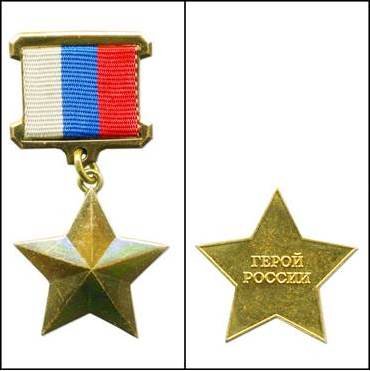 Знак герой россии на прозрачном фоне (39 фото)