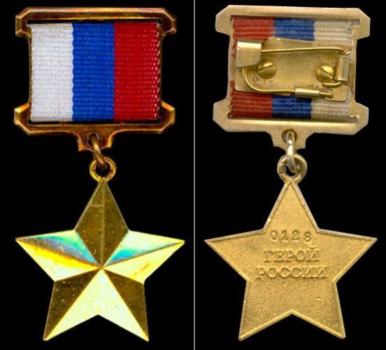 Медаль Золотая звезда героя России