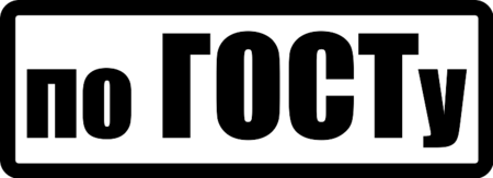 ГОСТ картинка