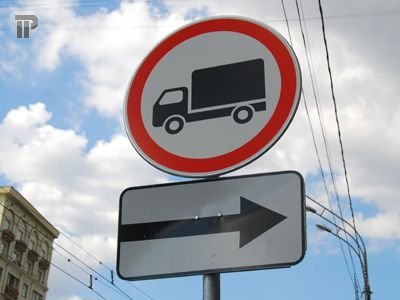 Знак движение грузового транспорта запрещено