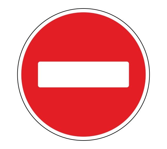 Знак въезд запрещен