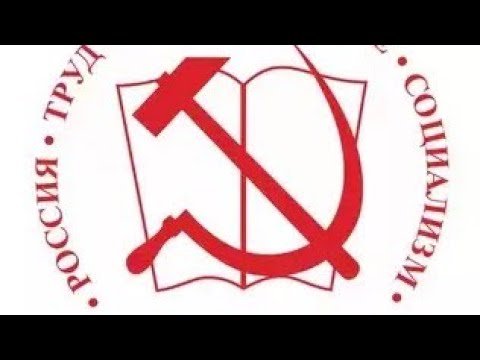 КПРФ логотип на белом фоне