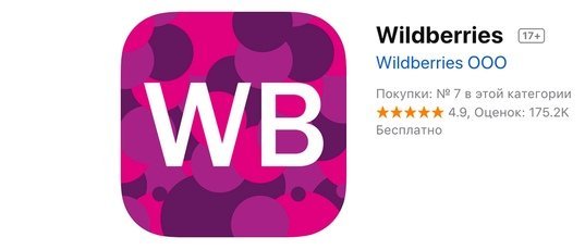 Wildberries логотип 2021