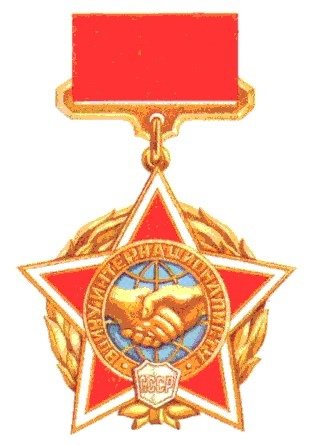 Знак воину интернационалисту Афганистан