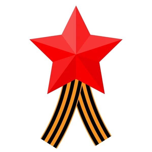 Красная звезда с георгиевской лентой