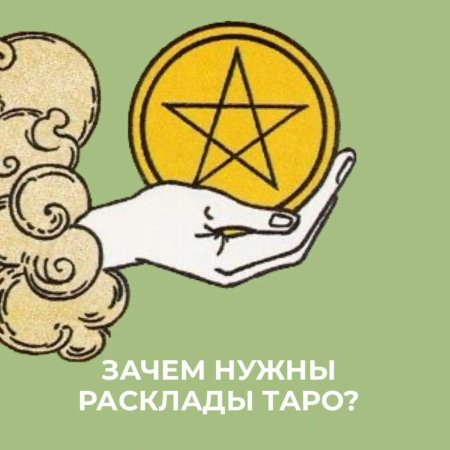 Туз пентаклей на заставку ПК