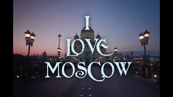 I Love Moscow надпись