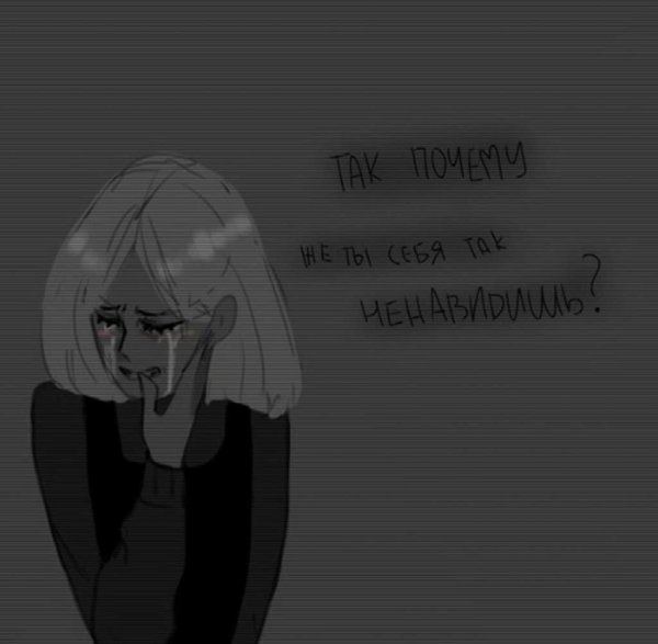 Депрессивные надписи