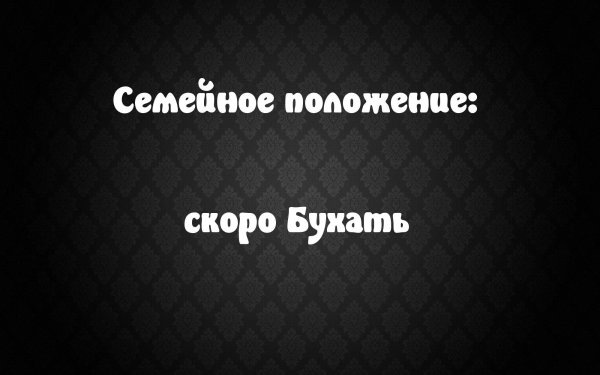 Смешные фразы на черном фоне
