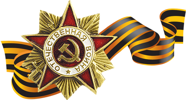 Георгиевская ленточка с орденом Отечественной войны
