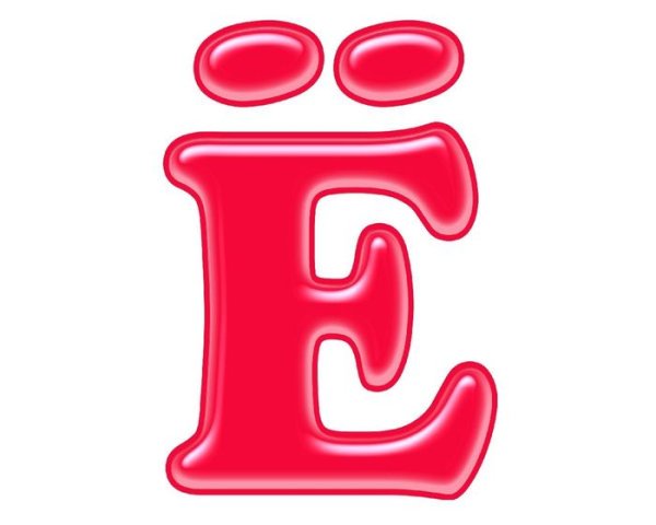 Буква е красная