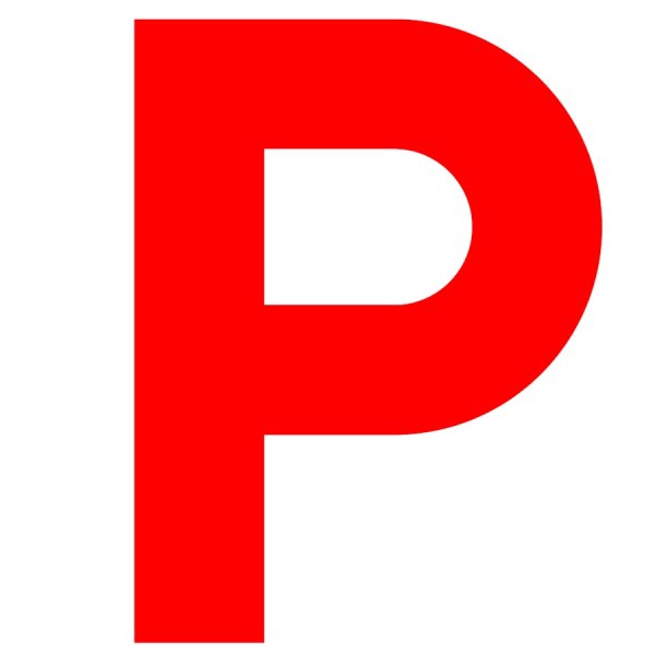 Буква п цветная