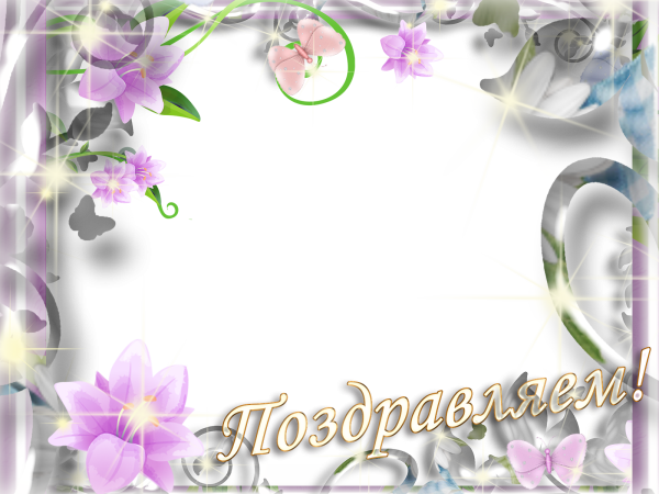 Рамка с днем рождения женщине