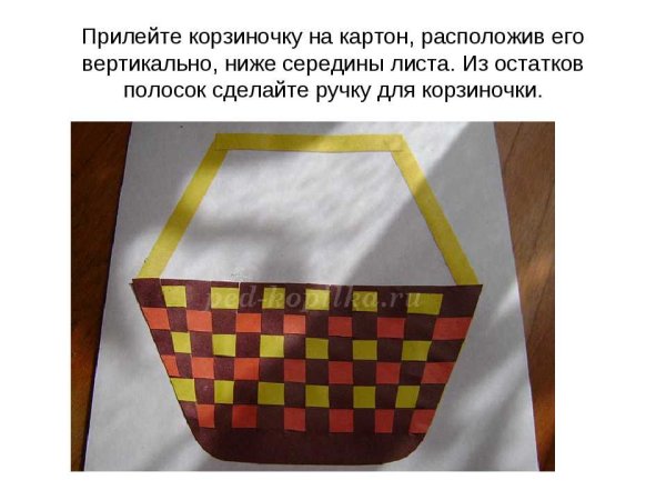 Аппликация корзина