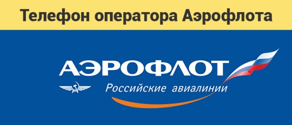 Аэрофлот логотип