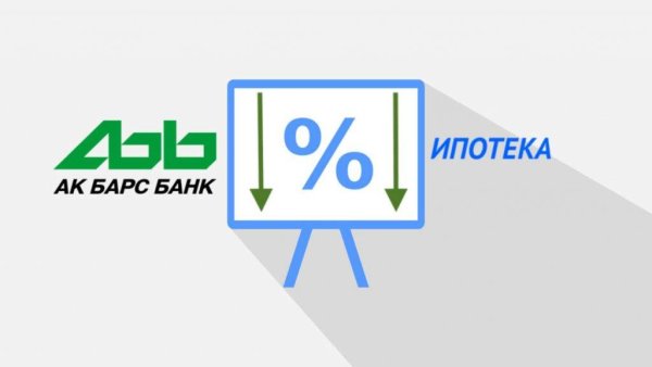 Ипотека банк