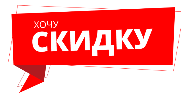 Скидка логотип