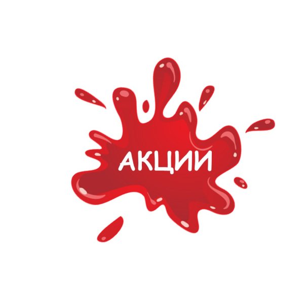 Акция надпись