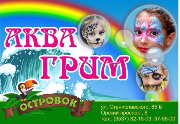 Реклама аквагрима