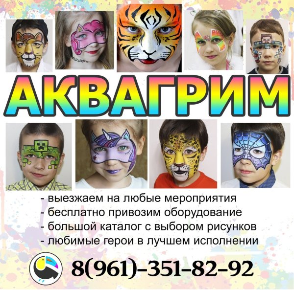 Аквагрим объявление