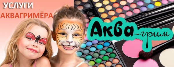 Баннер для аквагрима