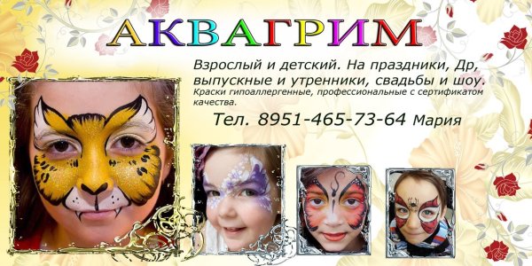 Приглашение на аквагрим