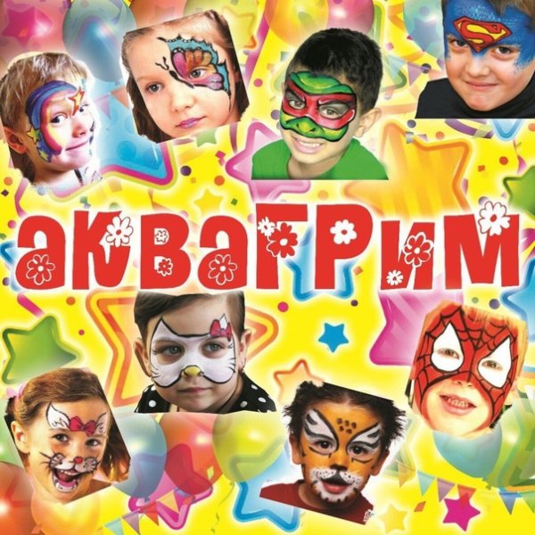 Аквагрим надпись