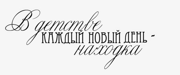 Надписи для фотоальбома