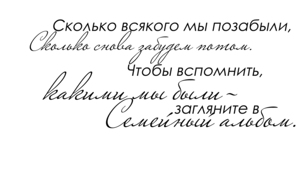 Надписи для фотоальбома