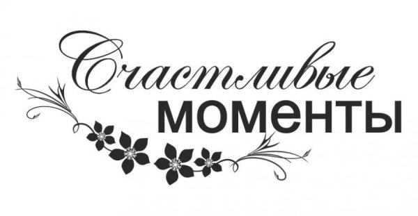 Семейный альбом надпись