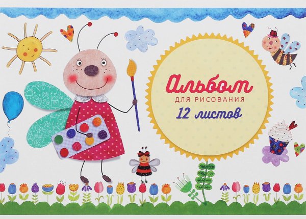 Обложка для альбома для рисования