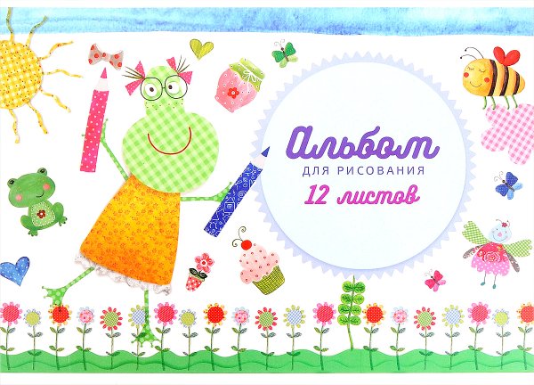 Альбом для рисования с иллюстрациями