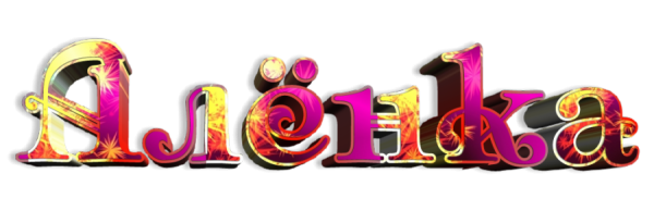 Аленушка имя