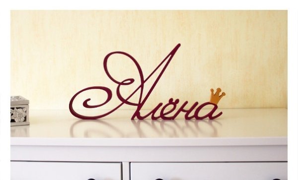 Красивые надписи с именем Алена