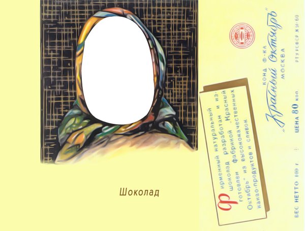 Шаблон этикетки на шоколад Аленка