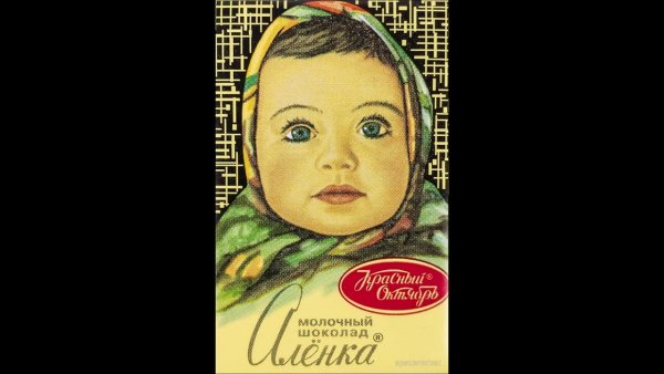 Шоколад Аленка упаковка