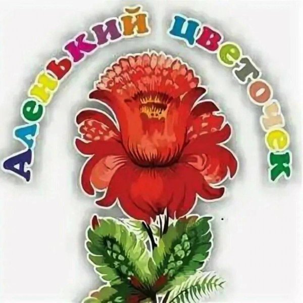 Группа Аленький цветочек в детском саду