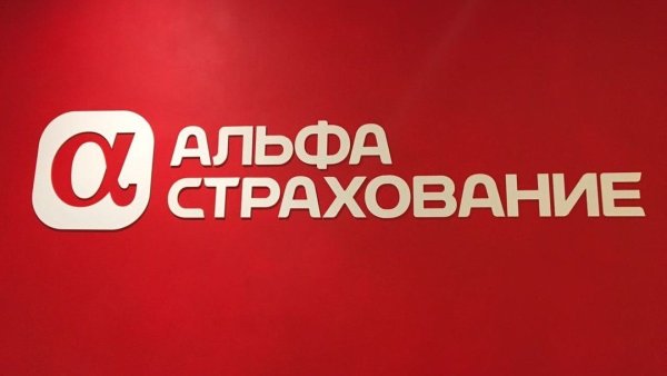 Альфастрахование реклама