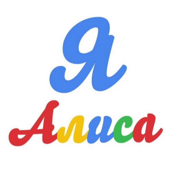 Алиса имя