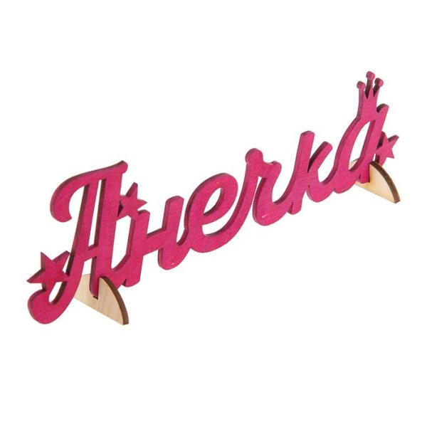 Анюта надпись