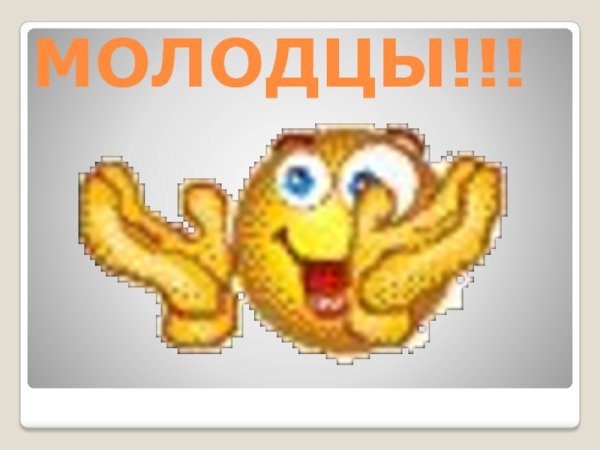 Анимация хлопать в ладоши