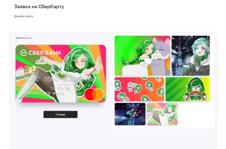 Аниме карта Сбербанк