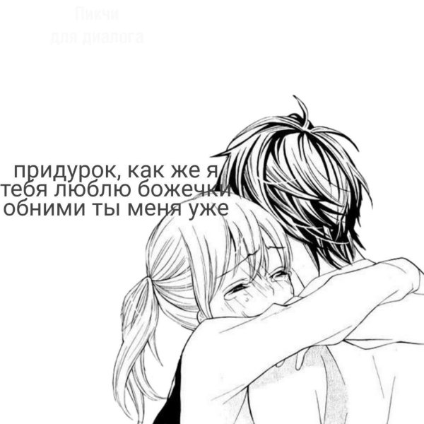 Аниме пикчи любовь с текстом